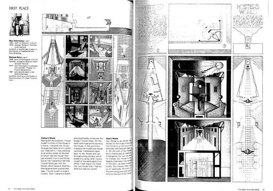 Разворот журнала «The Japan Architect» №298 (февраль 1982 г.) с проектом Миши Белова и Макса Харитонова Разворот журнала «The Japan Architect» №298 (февраль 1982 г.) с проектом Миши Белова и Макса Харитонова
