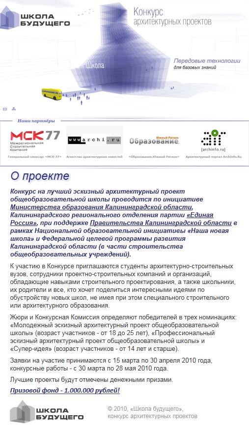 Архитектурный конкурс Школа будущего Архитектурный конкурс Школа будущего